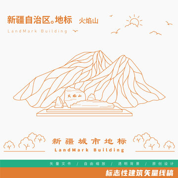 新疆火焰山