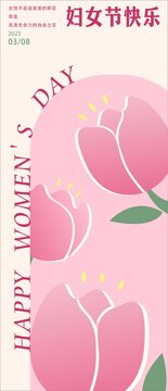 妇女节海报