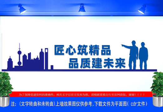 建筑公司文化墙