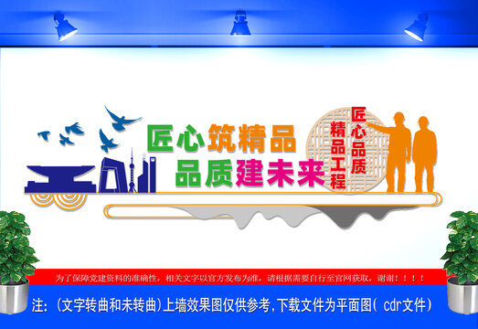 建筑公司文化墙