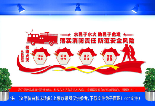 消防文化墙