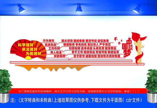 财政文化墙