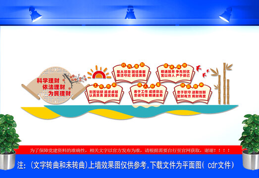 财政文化墙