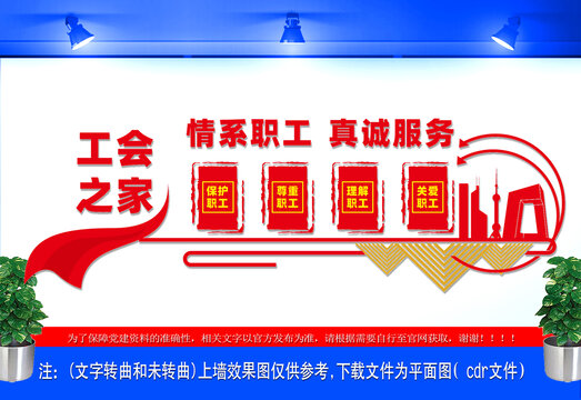 工会之家文化墙