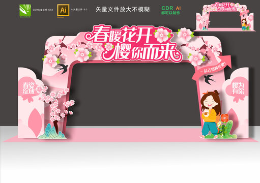 樱花节拱门