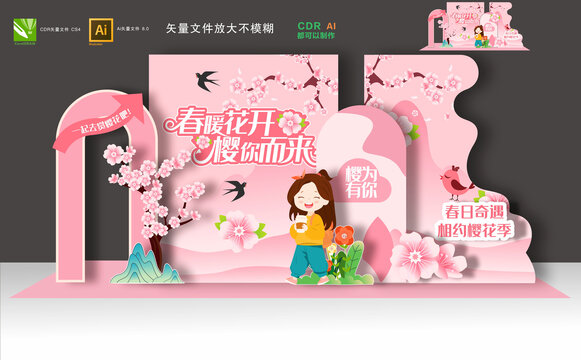 樱花节美陈布置