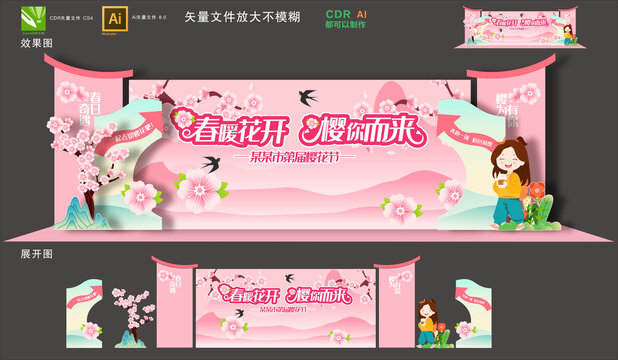 樱花节舞台背景