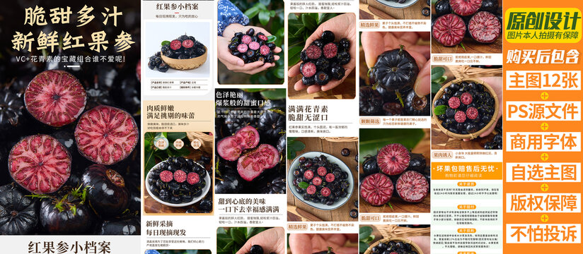 红果参详情页