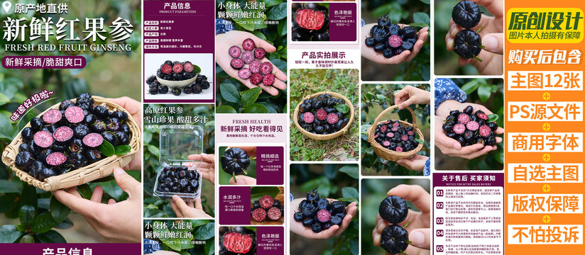 红果参详情页