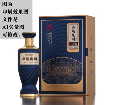 蓝色高端白酒礼盒