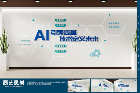 科技公司发光标语背景墙