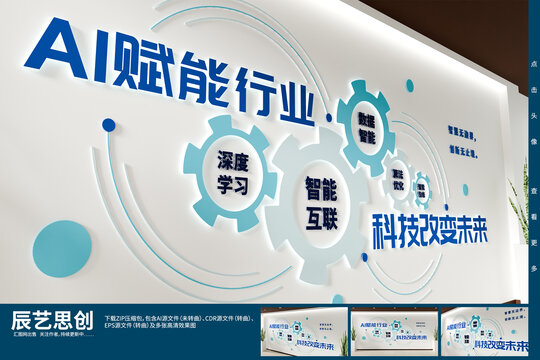 科技公司文化墙