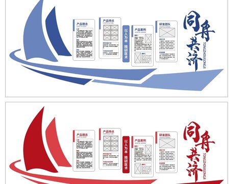同舟共济文化墙企业文化墙公司文化墙