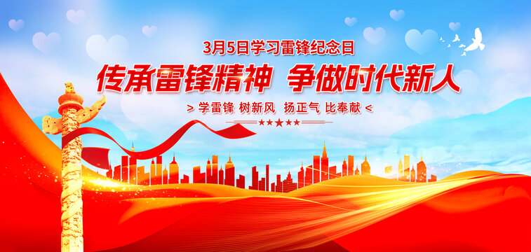 学雷锋