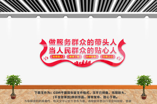 做服务群众的带头人