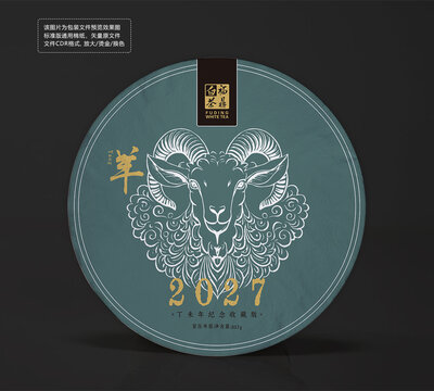 羊年生肖纪念茶饼棉纸白茶包装设计图