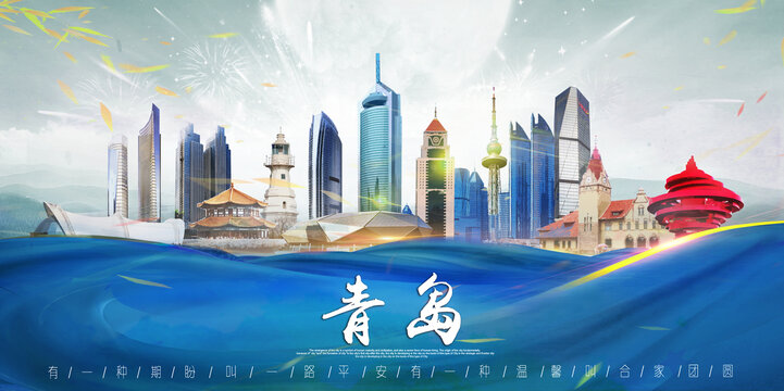 青岛