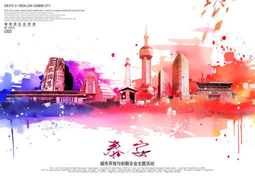 泰安