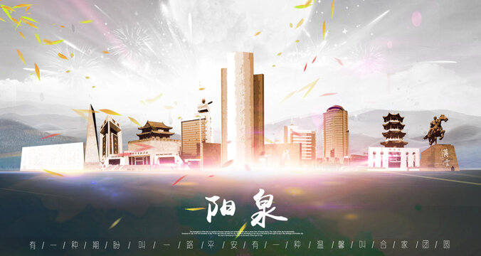 阳泉