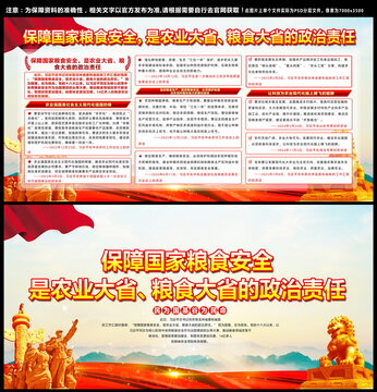保障国家粮食安全