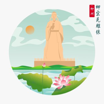 柳州柳宗元雕像