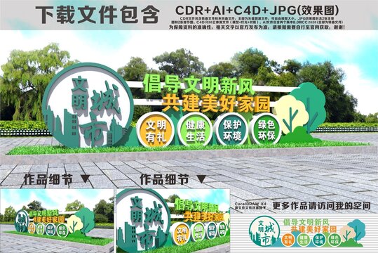 文明城市雕塑