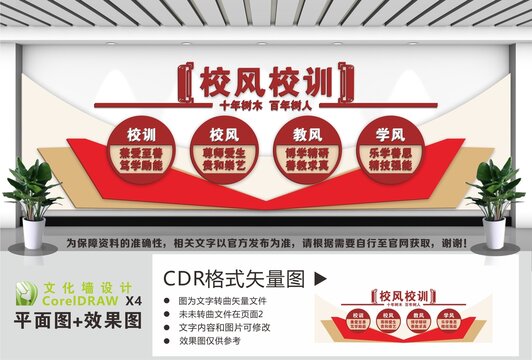 校风校训文化墙