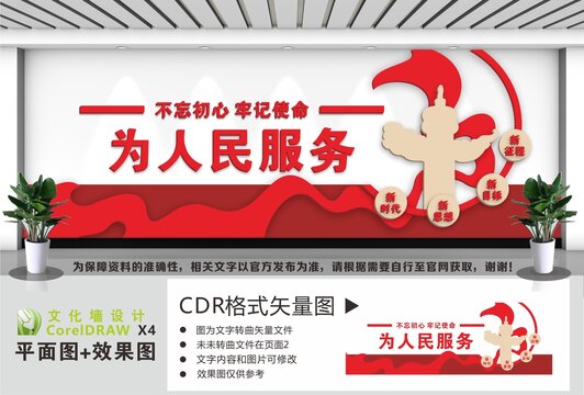 为人民服务