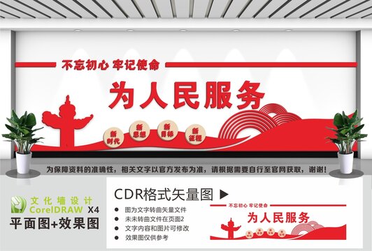 为人民服务文化墙