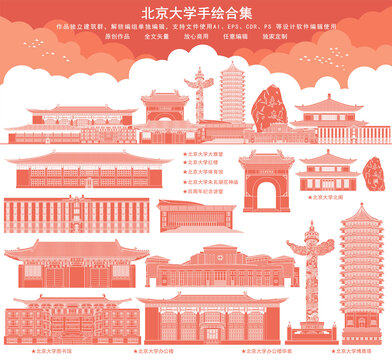 北京大学