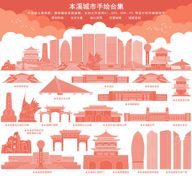 本溪