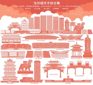 沧州