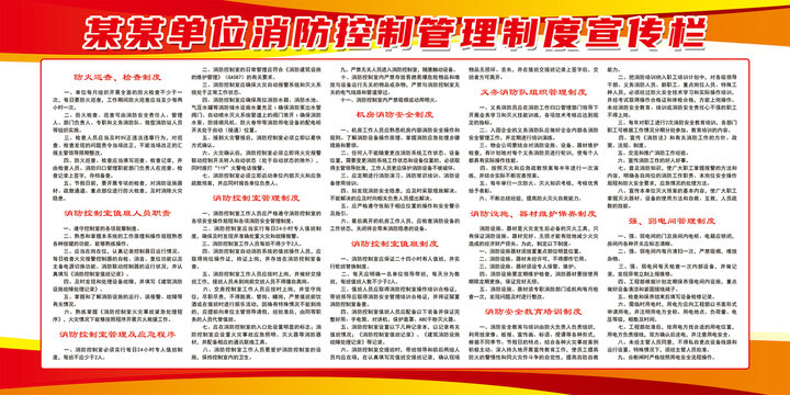 消防控制室安全管理制度