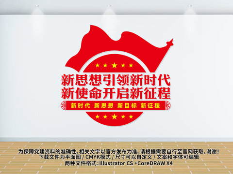 新思想引领新时代