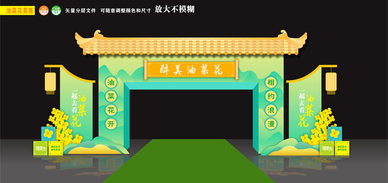 油菜花大门