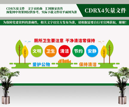 厕所文化墙