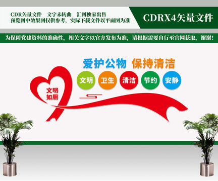 厕所文化墙