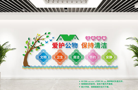 厕所文化墙