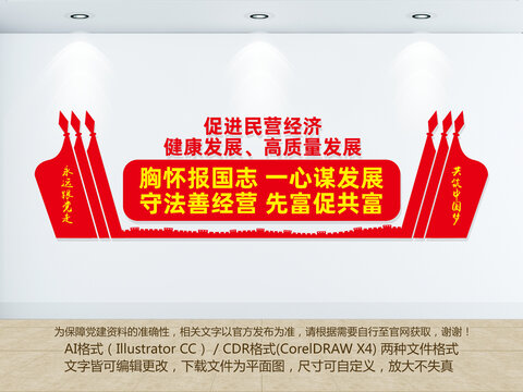 企业文化墙