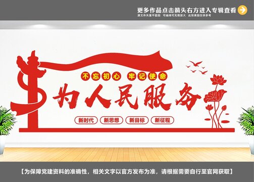 为人民服务