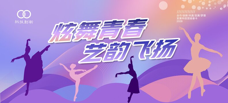 舞蹈舞台背景