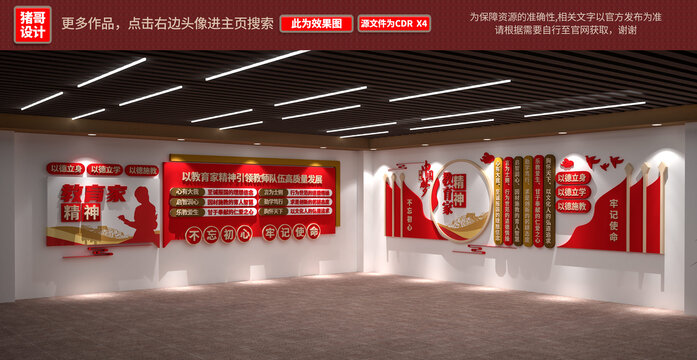 教育家精神文化墙