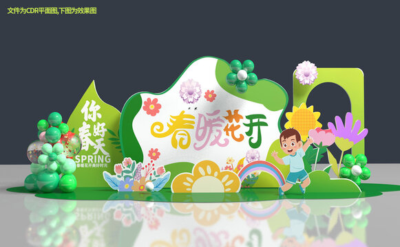 春天美陈打卡拍照布置