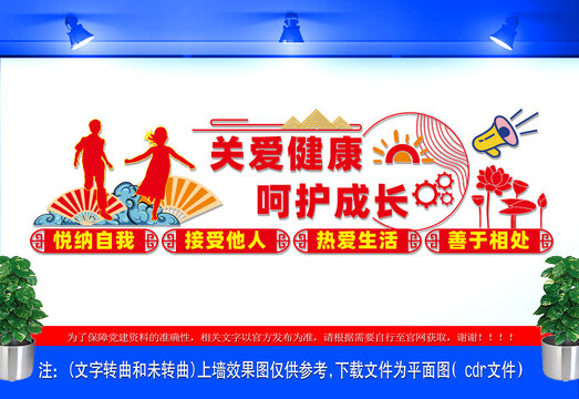 关爱青少年心理健康文化墙