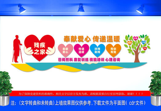 残疾人之家