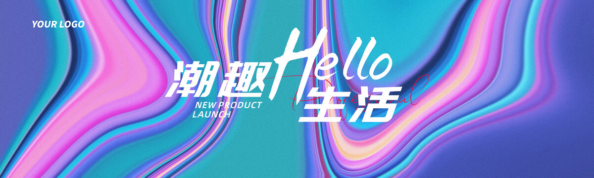 新品发布会主视觉炫彩艺术背景