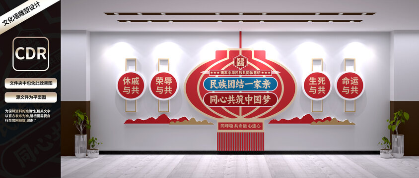民族团结文化墙