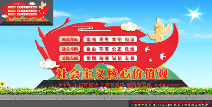 社会主义核心价值观雕塑景观小品