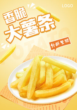 薯条海报设计