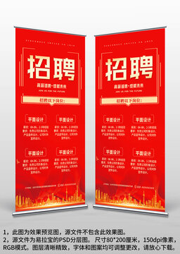 红色大气公司商场校园招聘广告易拉宝X展架